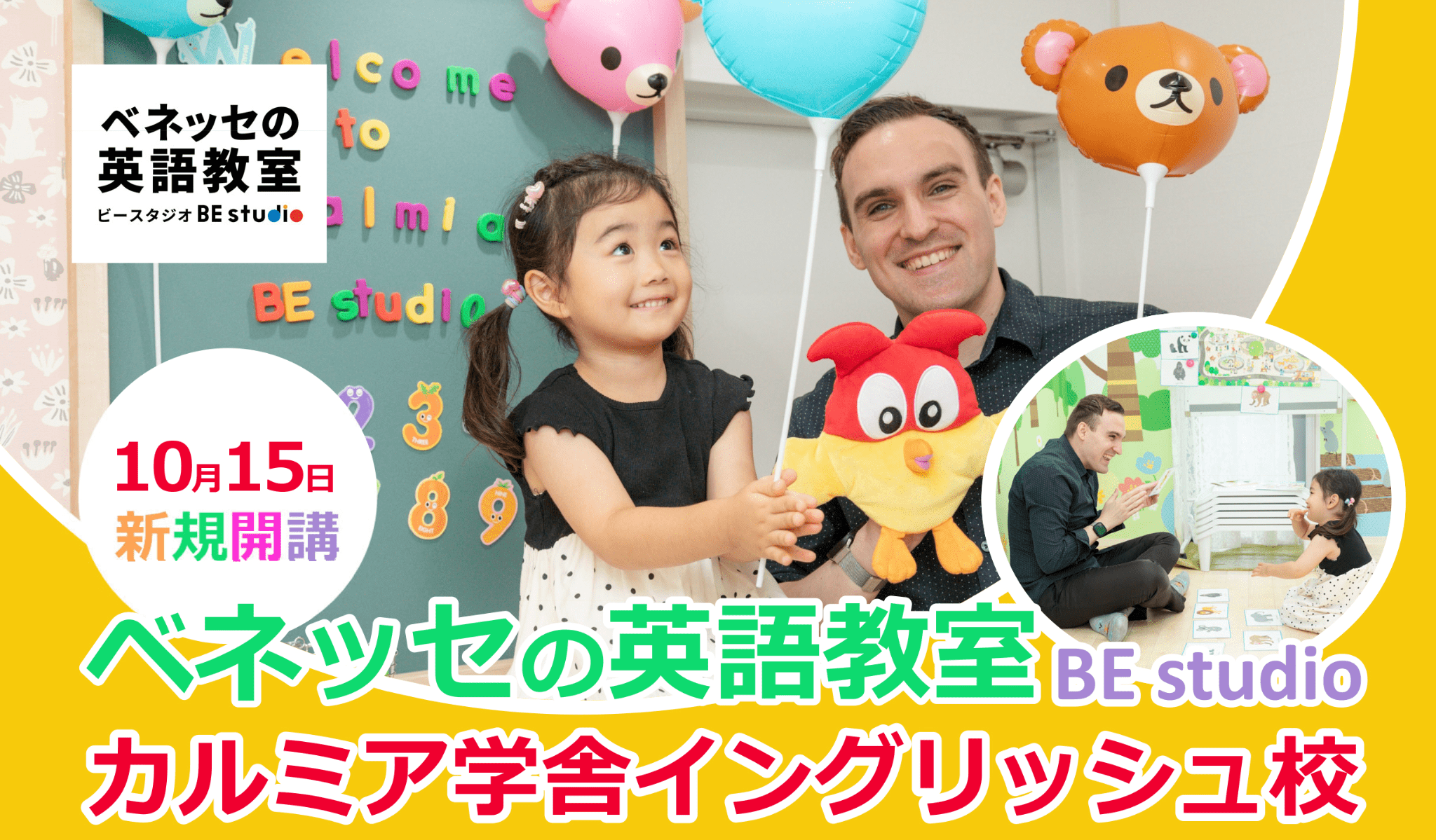 カルミア学舎イングリッシュ校の新規開講案内