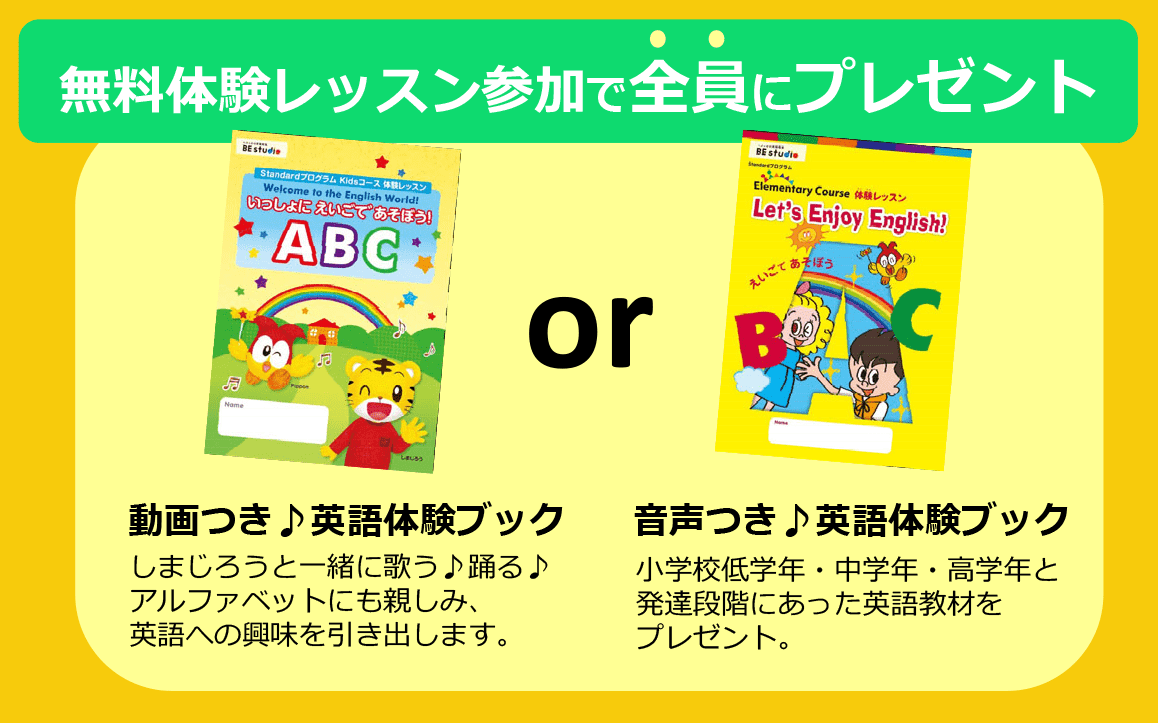 無料体験レッスン参加者へのプレゼント案内