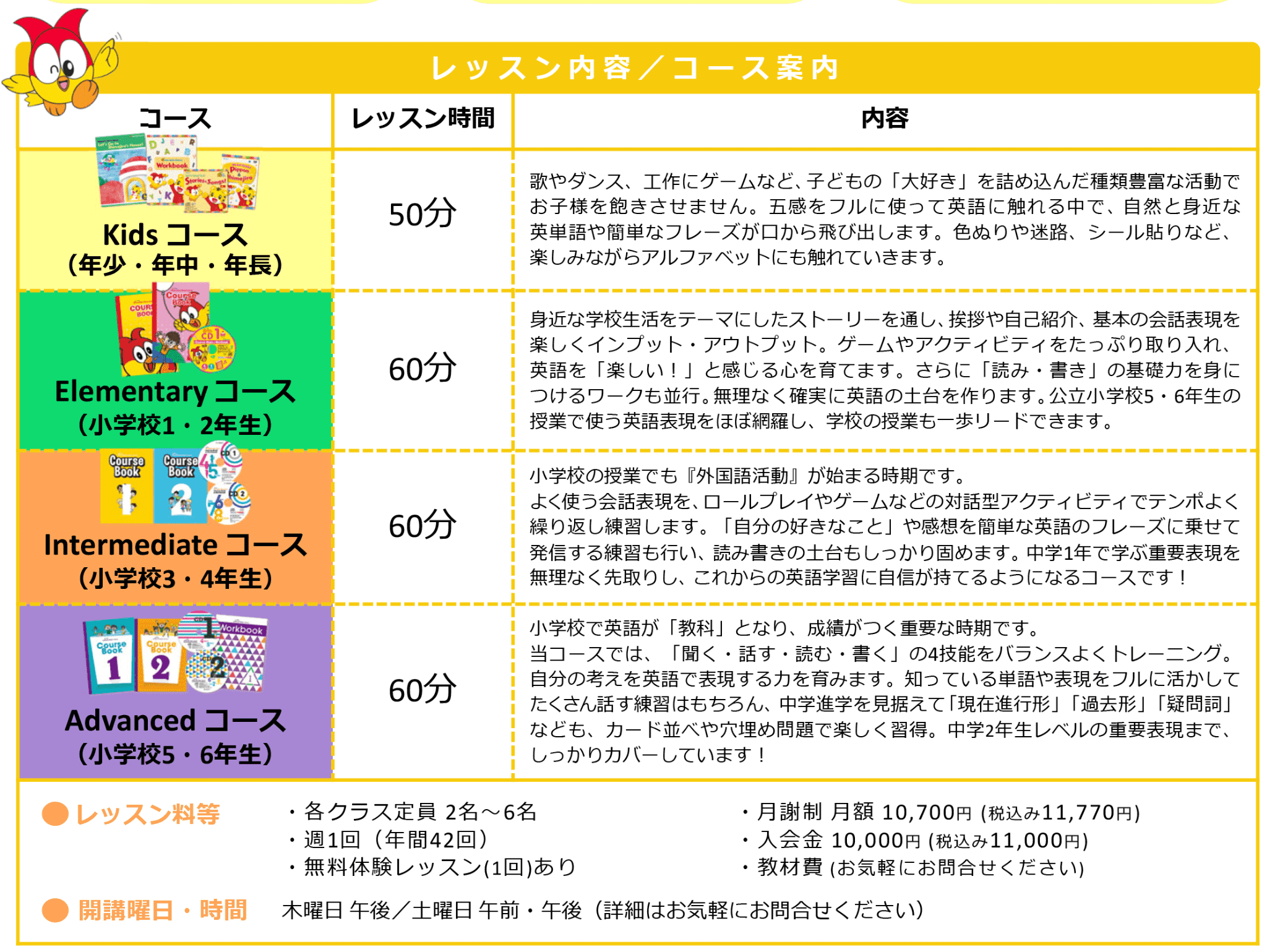レッスン内容とコース案内