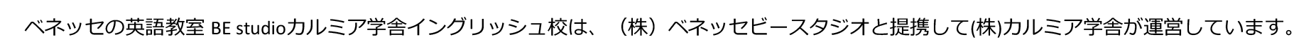 カルミア学舎イングリッシュ校の運営に関する表記